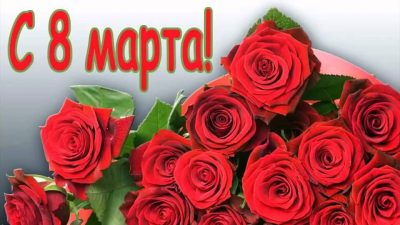 «Контингент» поздравляет прекрасную половину человечества с Международным женским днем!